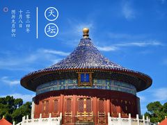 -天坛公园
