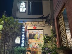 -唐咖精品咖啡(大理古城手冲店)