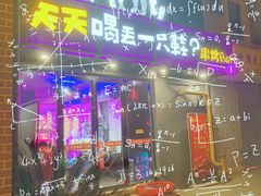 门面-天天喝丢一只鞋·烧烤·快餐(盐仓桥店)