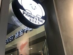-素匠泰茶(三里屯SOHO工体奶茶店)