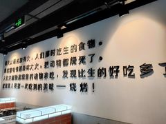 -很久以前羊肉串(中山公园店)