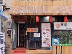 -福匠日本料理(人民路店)