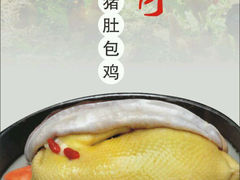 android_upload_pic-桂哥猪肚包鸡