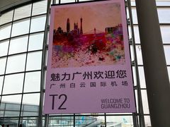 -广州白云国际机场