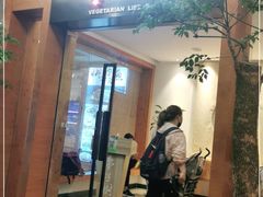 门面-枣子树·素食餐厅(普陀山店)