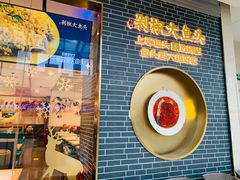 门面-千稻剁椒大鱼头(CityOn熙地港店)