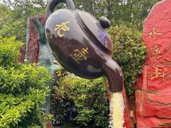 -水濂山森林公园