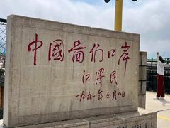 -图们国门景区