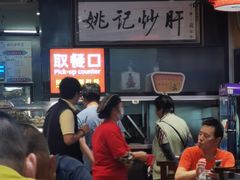-姚记炒肝店(簋街店)