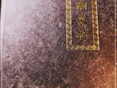 -嘉丰湘菜馆(芳群园店)