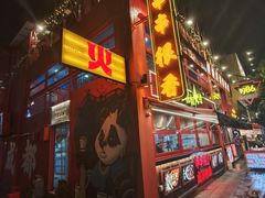 -冒椒火辣(太古里店)
