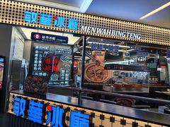 -敏华冰厅(平安金融中心店)