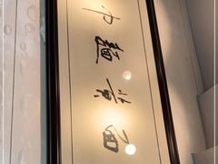 -裕兴记·三虾面(西北街总店)