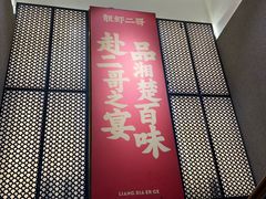 -靓虾二哥长沙地标小龙虾(五一广场店)