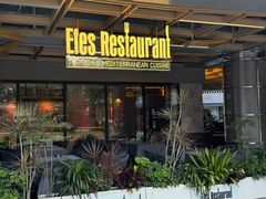 -Efes Turkish & Mediterranean Cuisine 艾菲斯餐厅(陆家嘴店)