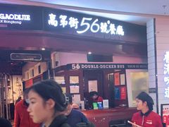 -高第街56号餐厅(泰安万达店)