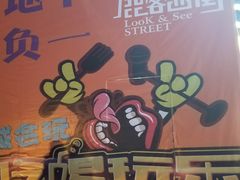 门面-鹿客西街(欧乐时尚广场店)