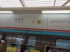 -徐图港(地铁站)