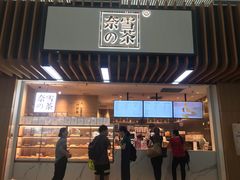 门面-奈雪的茶(深圳北站店)