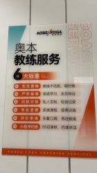 点击看大图 -奥本瑜伽·普拉提