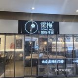 在嘉定新城挖到一家蟹粉拌面刺客，吃完直接封神！