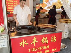 -水丰锅贴(延吉东路店)