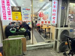 -鸭小妹鸭血粉丝(老门东店)