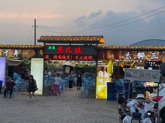 -清真·馬坡二旦烧烤(人生一串拍摄店)