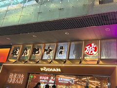 -破店肥哈·东北烧烤·夜宵(南山保利店)