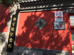 -郭守敬纪念馆