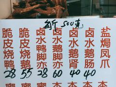 -永兴烧腊