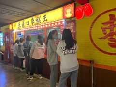 -五道口枣糕王(西单华威约饭街店)