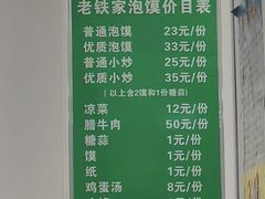 -老铁家泡馍馆(景龙池店)