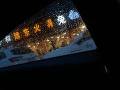 -中和远东火锅兔(老店)