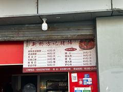 -新桥方记猪蹄