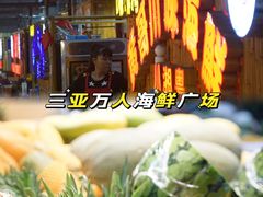 -三亚火车头万人海鲜广场