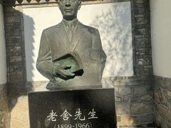 -老舍旧居