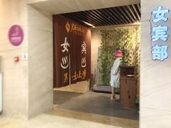-张家港金凤凰度假村温泉