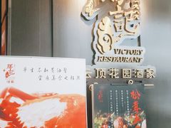 -胜记酒家·风味线(南山花园城店)