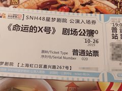 -SNH48星梦剧院