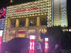 -堂会·KTV·自助餐·团建聚会(天河店)