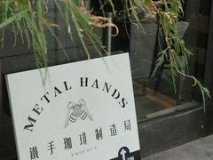 -Metal hands·铁手咖啡