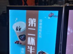-CoCo都可(合生汇店)