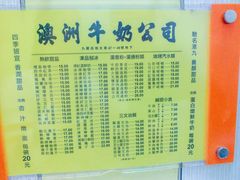 菜单-澳洲牛奶公司(佐敦店)