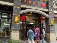 -宋老三苏肉羊肉汤老店