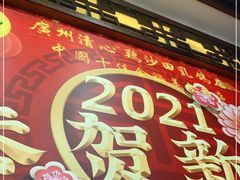 -清新鸡沙田乳鸽店(金融店)