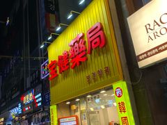 -宝健路步行街(Pedestrian Shopping Street)