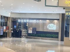 -珍宝海鲜JUMBO Seafood(尚嘉店)