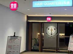 -常乐·对症推拿(嘉里中心第132分店)