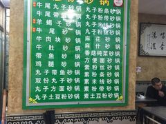 -清真·穆萨砂锅(大皮院店)